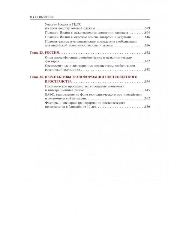 Перспективы экономической глобализации