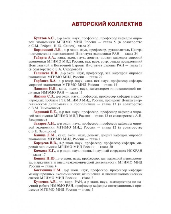 Перспективы экономической глобализации