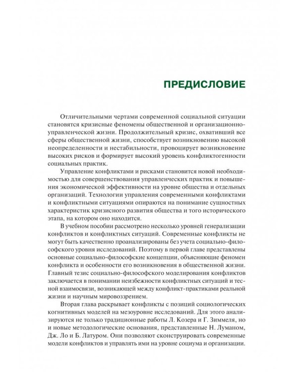 Конфликтология (для экономистов и менеджеров). Учебное пособие
