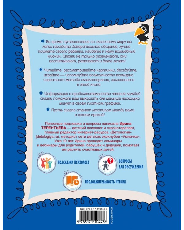 Лучшая книга сказок с подсказками