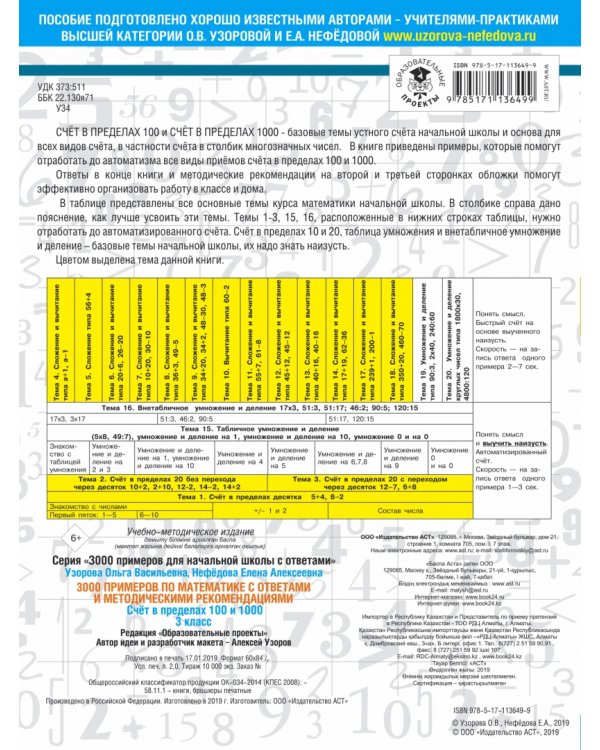 Математика. 3 класс. Счет в пределах 100 и 1000. С ответами и методическими рекомендациями