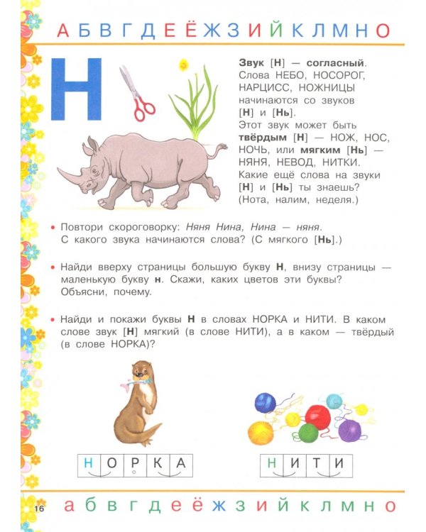 Логопедическая азбука в картинках с 2-х лет