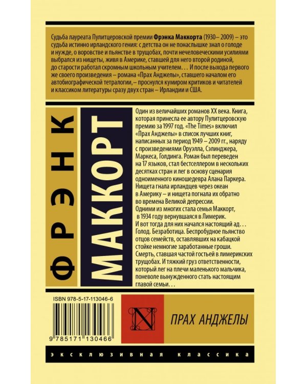 Прах Анджелы