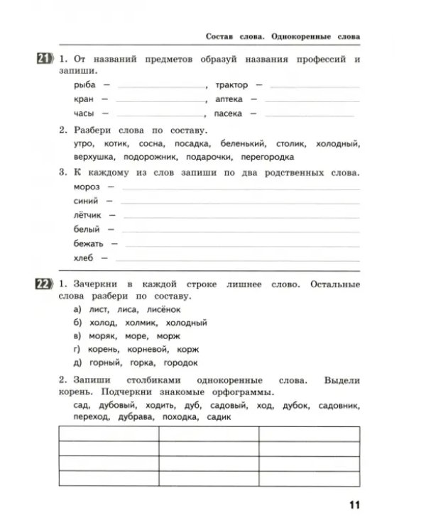 Русский язык. 3 класс. Тематические домашние задания. 92 работы