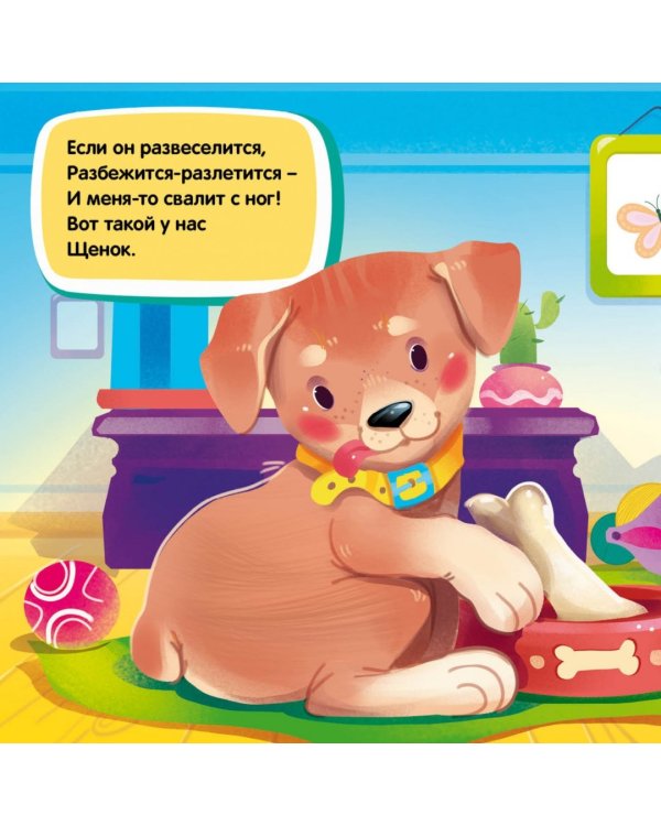 Домашние животные