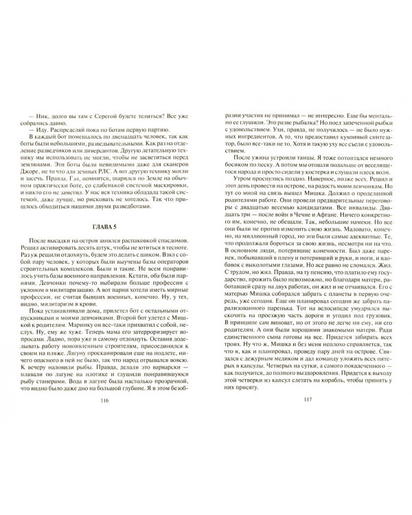 Инженер-лейтенант. Земные дороги