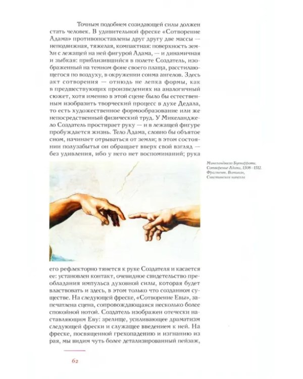 История итальянского искусства в эпоху Возрождения. Курс лекций. Том 2. XVI столетие