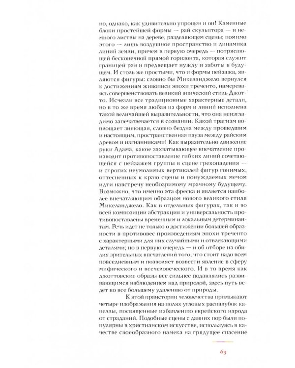 История итальянского искусства в эпоху Возрождения. Курс лекций. Том 2. XVI столетие