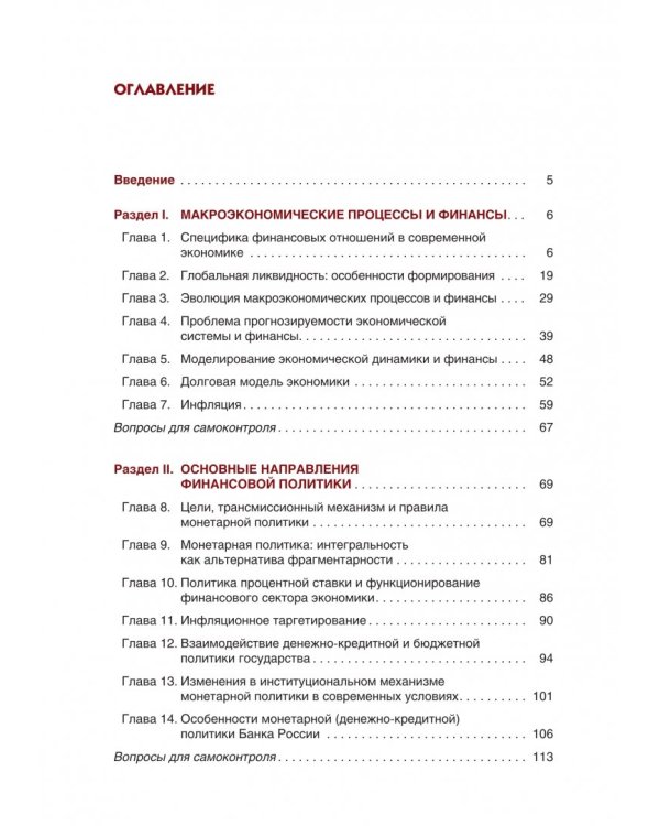 Актуальные проблемы финансов. Учебное пособие