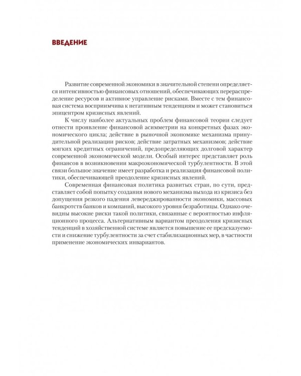 Актуальные проблемы финансов. Учебное пособие