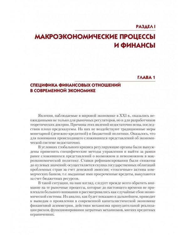 Актуальные проблемы финансов. Учебное пособие
