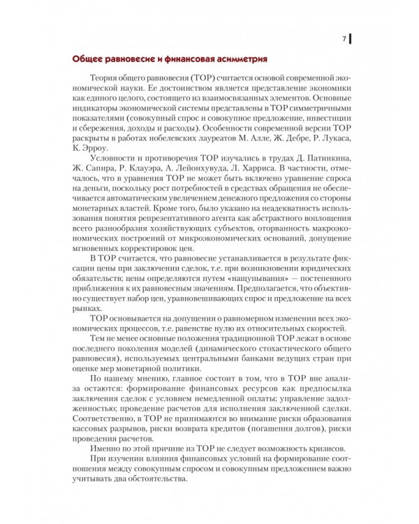 Актуальные проблемы финансов. Учебное пособие