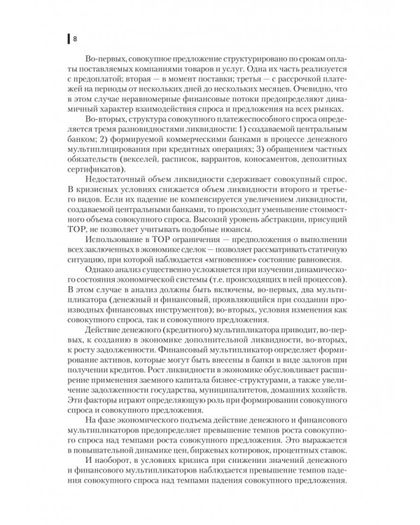 Актуальные проблемы финансов. Учебное пособие