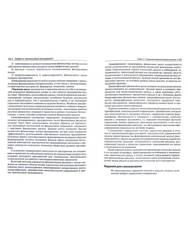 Финансы и кредит. Учебник