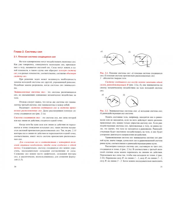 Техническая механика. Учебник для СПО