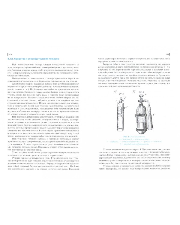 Охрана труда и техника безопасности в строительстве. Учебное пособие