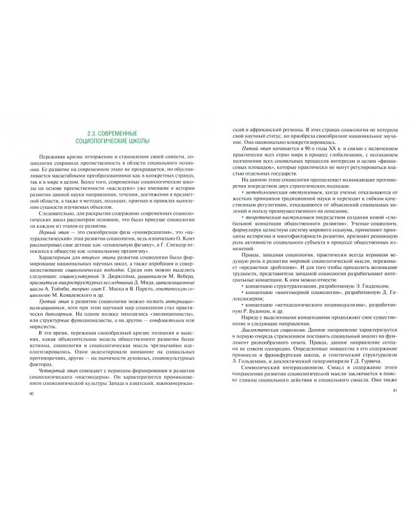 Социология. Учебно-практическое пособие для бакалавриата