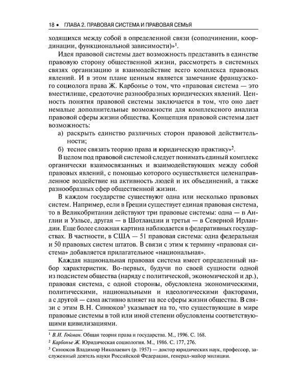 Сравнительное правоведение. Учебное пособие