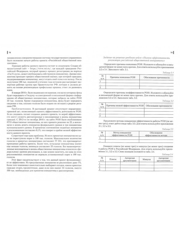 Политология (для вузов силовых ведомств). Учебник