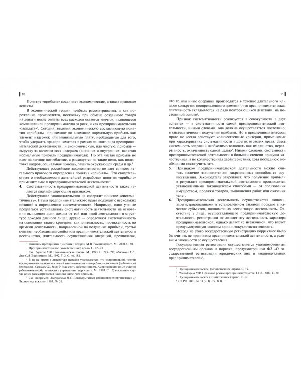 Правовое регулирование предпринимательской деятельности. Учебное пособие