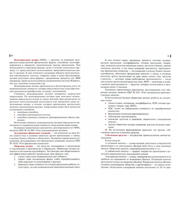 Основы калькуляции и учета (для профессии "Повар-кондитер"). Учебное пособие