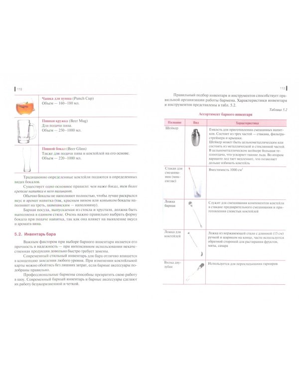 Организация и технология обслуживания в барах, буфетах. Учебник