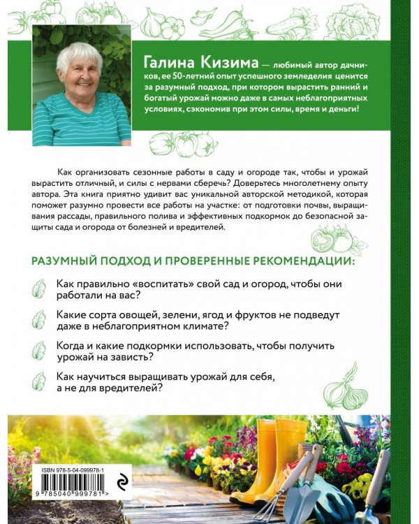 Большая иллюстрированная энциклопедия дачника. Сад и огород. Разумные советы