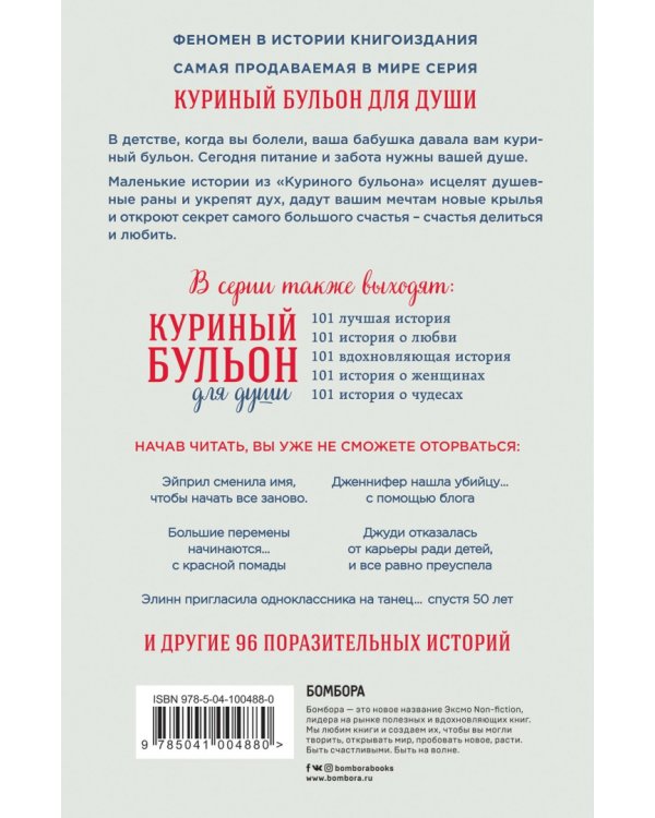 Куриный бульон для души. И я решила - смогу! 101 история о женщинах