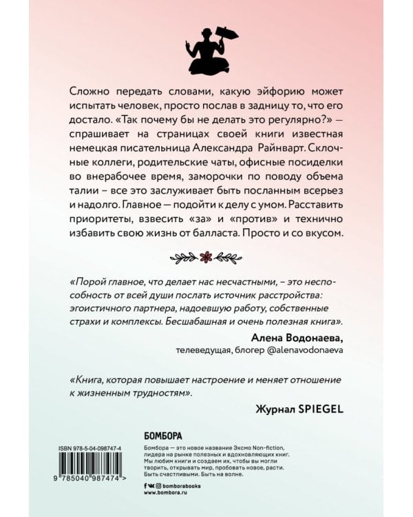 Нежное искусство посылать. Открой для себя волшебную силу трех букв