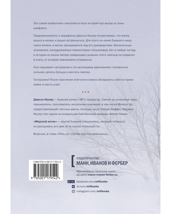 Месяц на пределе. Как я жил и тренировался со спецназовцем