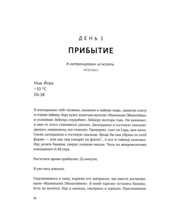 Месяц на пределе. Как я жил и тренировался со спецназовцем