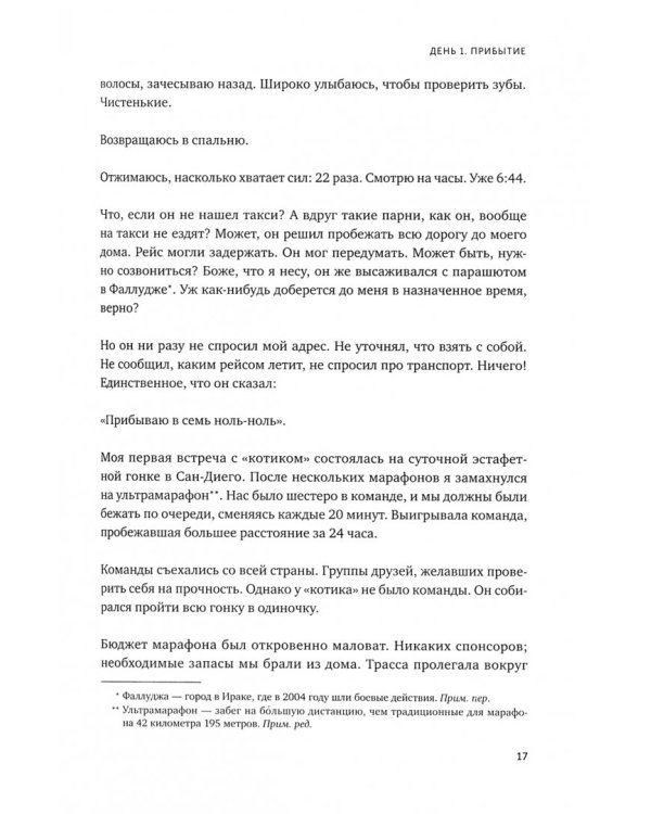 Месяц на пределе. Как я жил и тренировался со спецназовцем