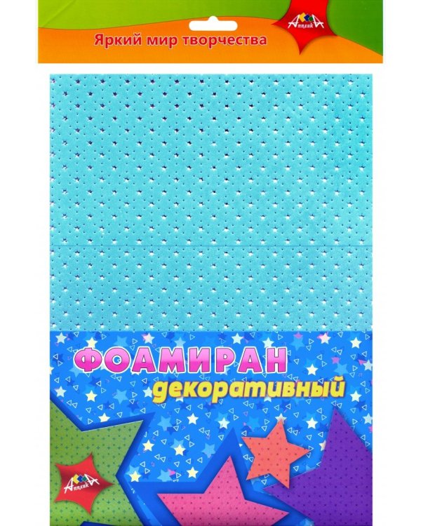 Фоамиран декоративный, А4, 4 листа, 4 цвета "Звездочки"