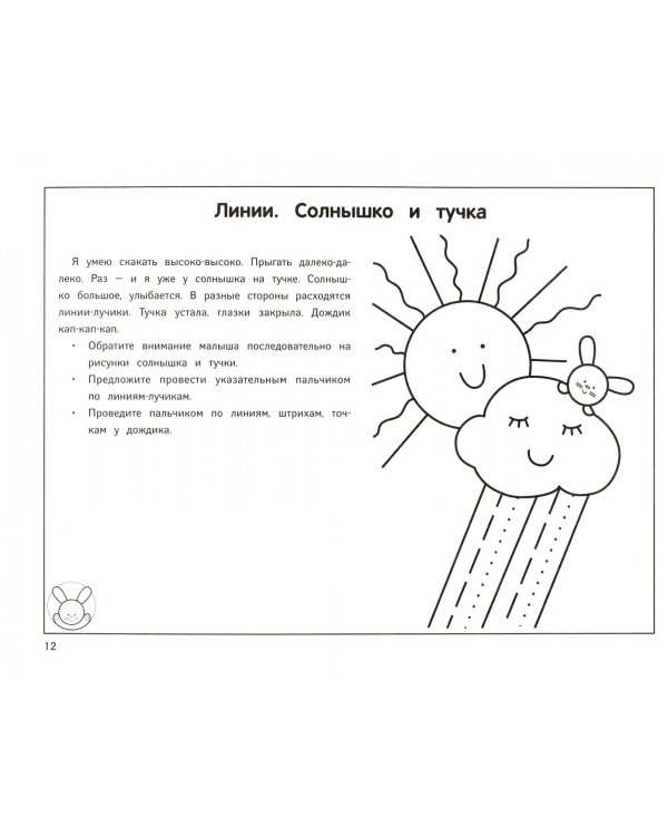 Развивающий альбом для рисования. До 2 лет