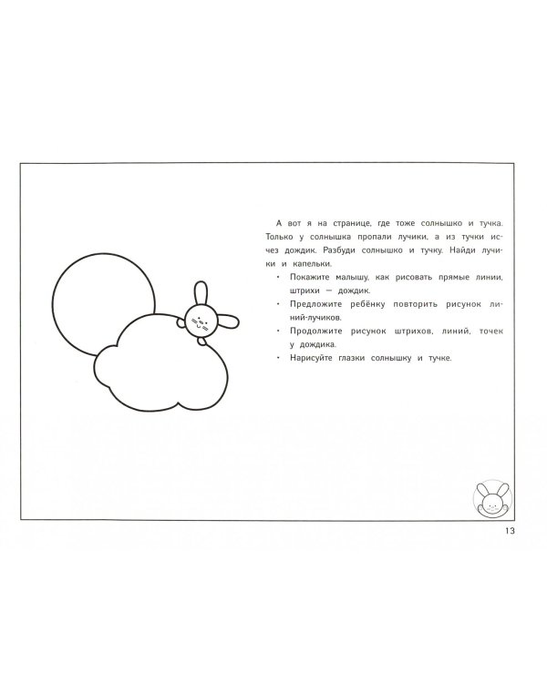 Развивающий альбом для рисования. До 2 лет