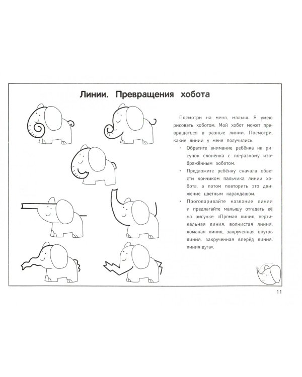 Развивающий альбом для рисования. От 2 до 4 лет