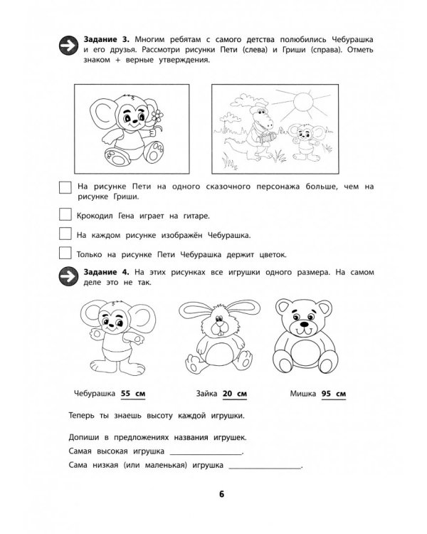 Метапредметная диагностическая работа. 2 класс