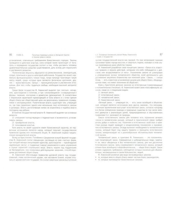 История политических и правовых решений (для магистров). Учебник