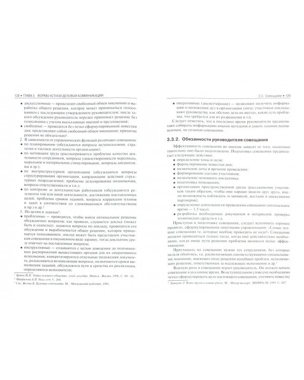 Деловые коммуникации. ФГОС