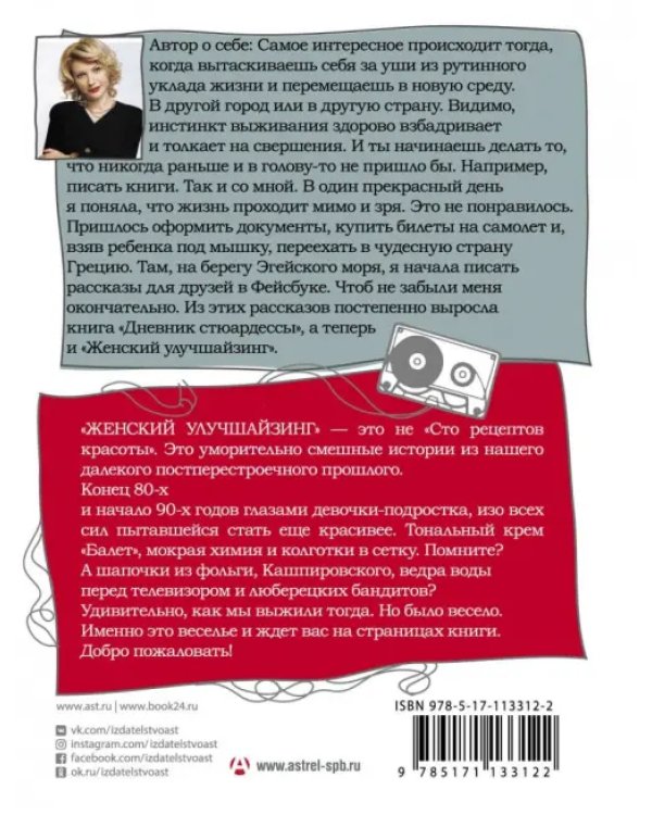 Женский улучшайзинг