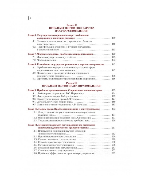 Актуальные проблемы теории государства и права. Учебник