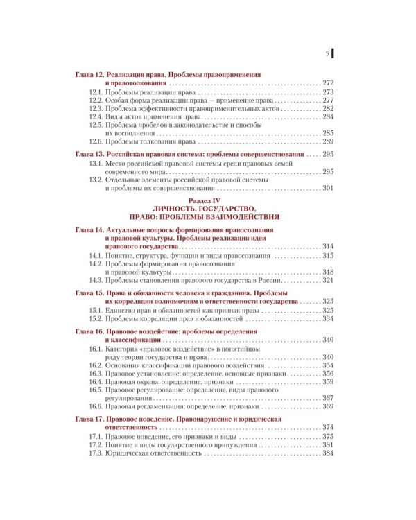 Актуальные проблемы теории государства и права. Учебник