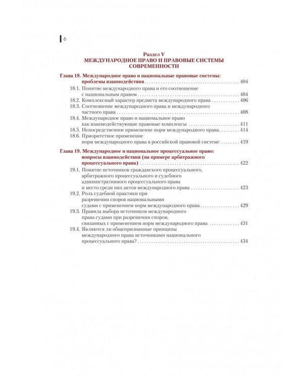 Актуальные проблемы теории государства и права. Учебник