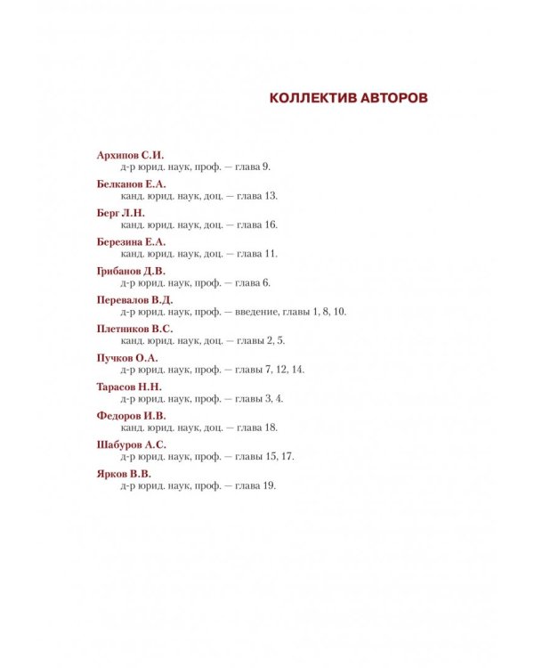 Актуальные проблемы теории государства и права. Учебник