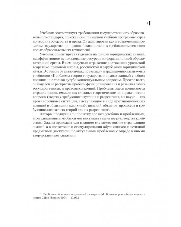 Актуальные проблемы теории государства и права. Учебник