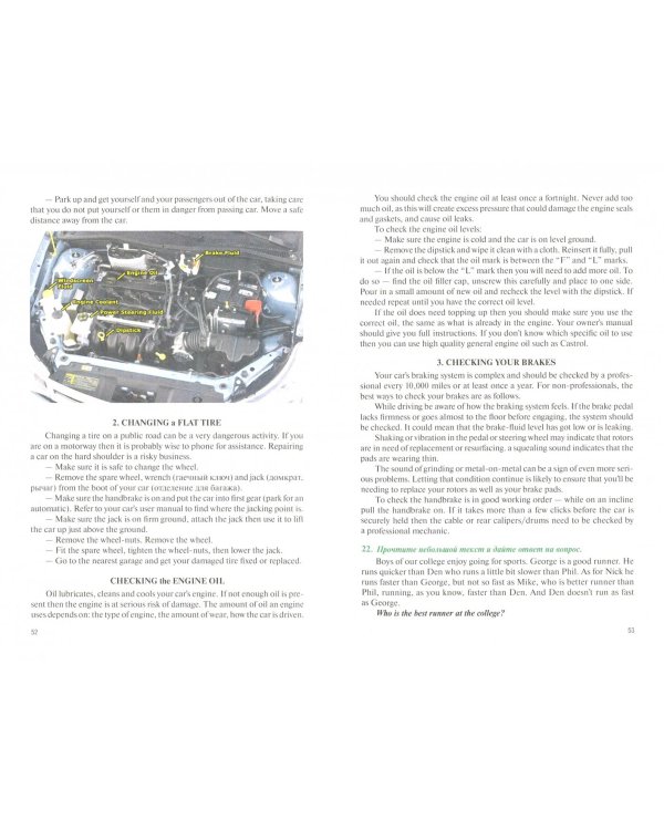 Английский язык в профессиональной деятельности для автотранспортных специальностей. Учебное пособие