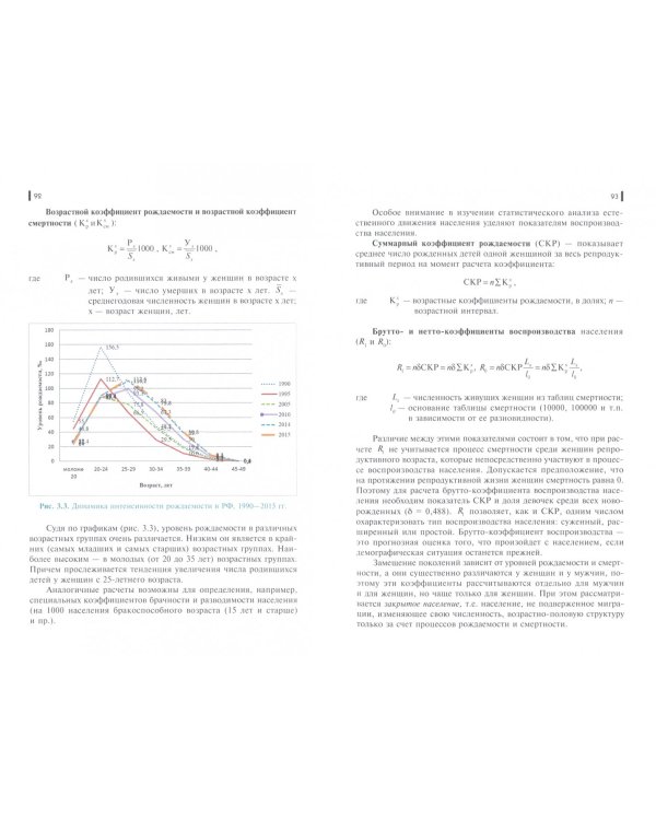 Социально-экономическая статистика. Учебник