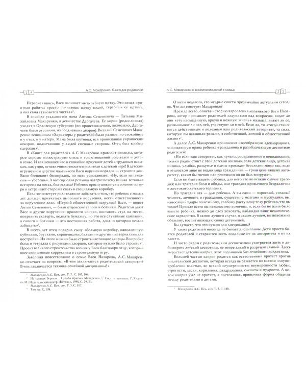 Книга для родителей