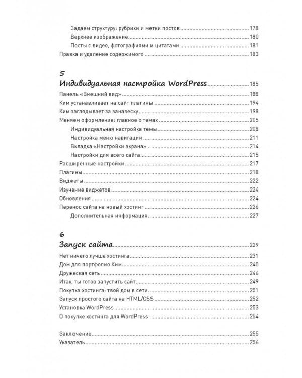 Как создать сайт. Комикс-путеводитель по HTML, CSS и WordPress