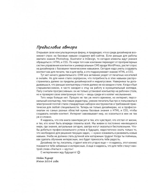 Как создать сайт. Комикс-путеводитель по HTML, CSS и WordPress